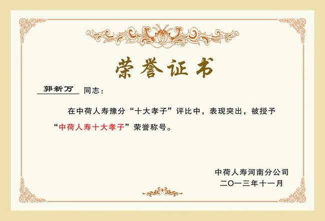榮譽(yù)證書(shū)四